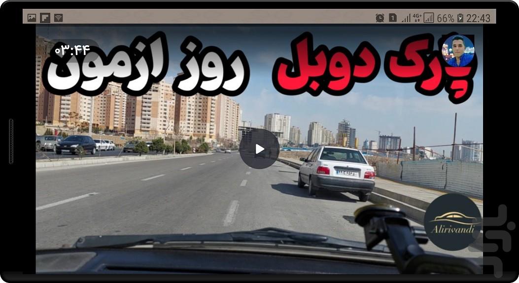 آموزش کامل رانندگی(ویدیویی) - Image screenshot of android app
