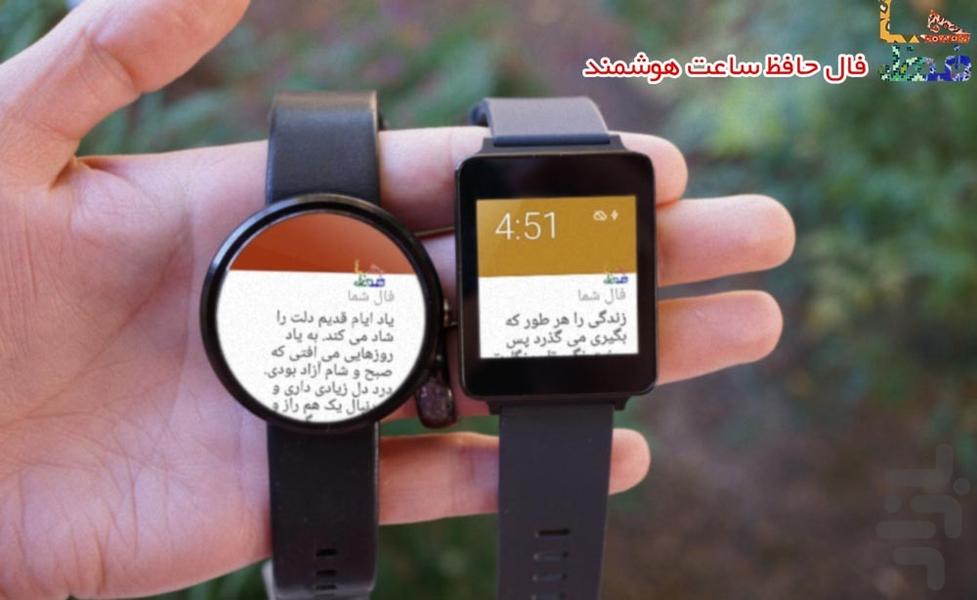 Faal Hafez ( Smartwatch ) - Image screenshot of android app