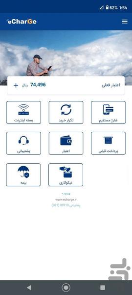 خرید شارژ eCharGe - Image screenshot of android app