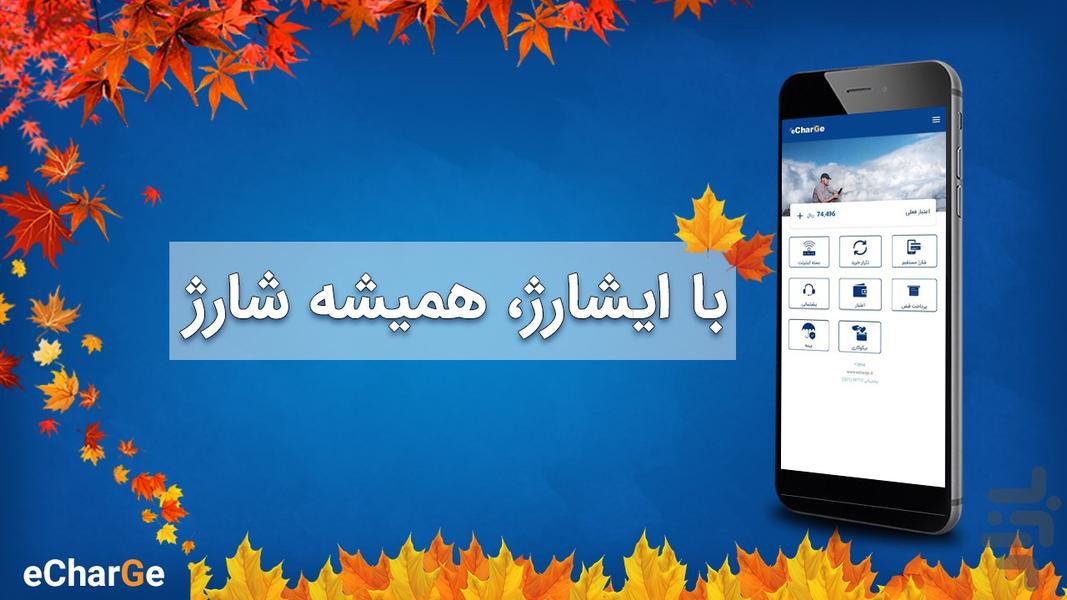خرید شارژ eCharGe - Image screenshot of android app