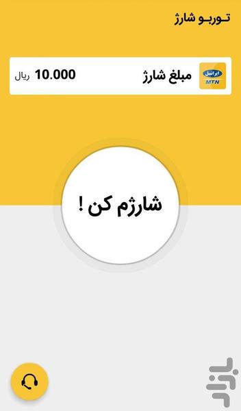 توربو شارژ 1000 - عکس برنامه موبایلی اندروید