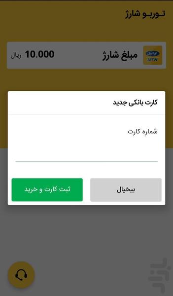 توربو شارژ 1000 - Image screenshot of android app