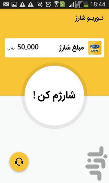 توربو شارژ 5000 - Image screenshot of android app