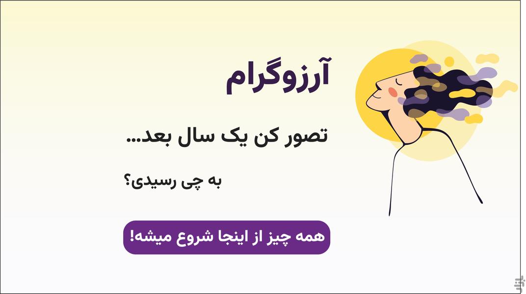Arezoogeram - عکس برنامه موبایلی اندروید