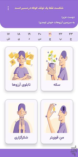 آرزوگرام - تابلو آرزوها پیشرفته - عکس برنامه موبایلی اندروید