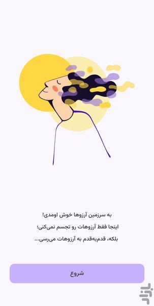 آرزوگرام - تابلو آرزوها پیشرفته - عکس برنامه موبایلی اندروید