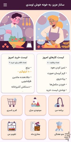 هومیار - دستیار هوشمند خانه داری - عکس برنامه موبایلی اندروید