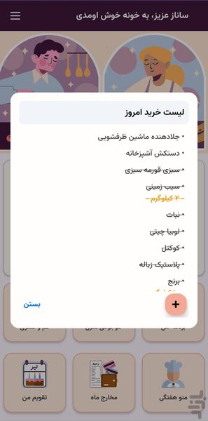 هومیار - دستیار هوشمند خانه داری - عکس برنامه موبایلی اندروید