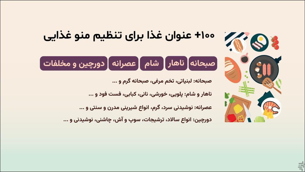 هومیار - ‌خانه‌ داری آسان - عکس برنامه موبایلی اندروید
