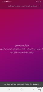 مرورگر اینترنت پرسرعت جگوار(ایرانی) - عکس برنامه موبایلی اندروید