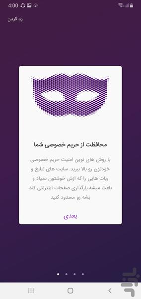 مرورگر اینترنت خرگوش(ایرانی) - عکس برنامه موبایلی اندروید