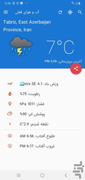 هواشناسی پیشرفته و دقیق ماهواره ای - Image screenshot of android app