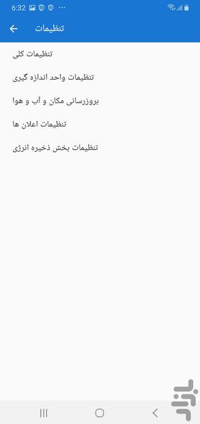 هواشناسی پیشرفته و دقیق ماهواره ای - عکس برنامه موبایلی اندروید