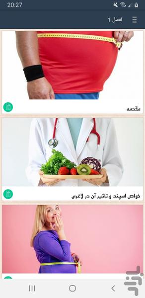 طب سنتی(لاغری چاقی) - Image screenshot of android app