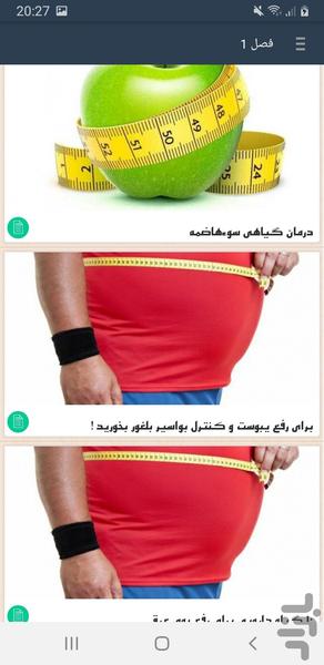 طب سنتی(لاغری چاقی) - عکس برنامه موبایلی اندروید