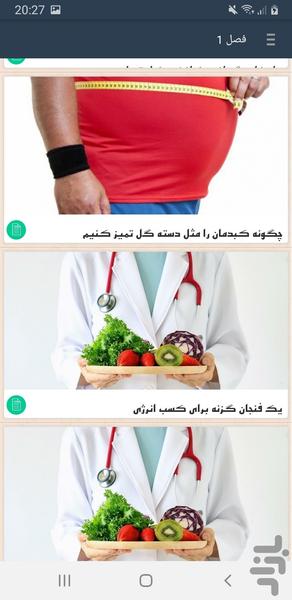 طب سنتی(لاغری چاقی) - عکس برنامه موبایلی اندروید