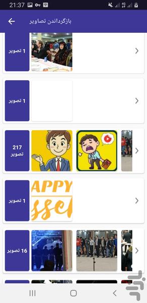 ریکاوری عکس و فیلم - Image screenshot of android app