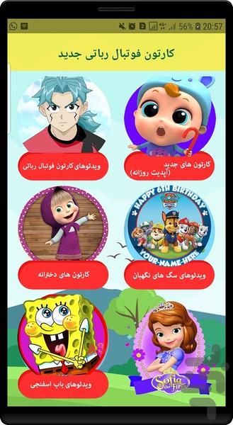 فوتبال رباتی - Image screenshot of android app