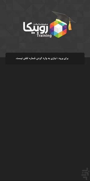 روبیکا training - Image screenshot of android app