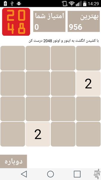 2048 - Gameplay image of android game