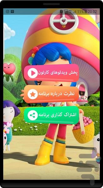 ماجراهای روبی رنگین کمان - Image screenshot of android app
