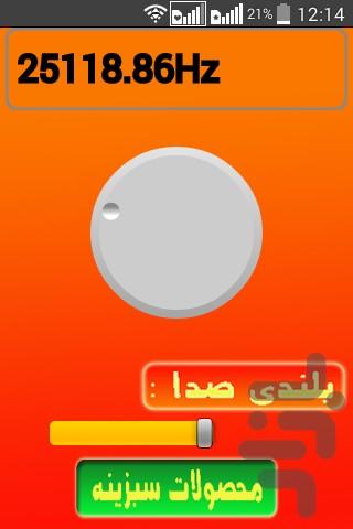 دور کننده پشه و حشرات(امواج فراصوت) - Image screenshot of android app