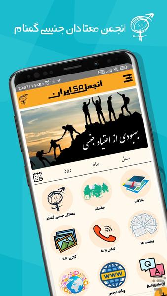 Sexaholics anonymous iran - Image screenshot of android app