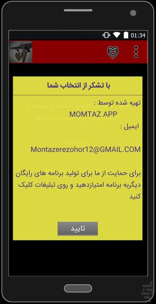 قانون اسلحه سرد و گرم - Image screenshot of android app