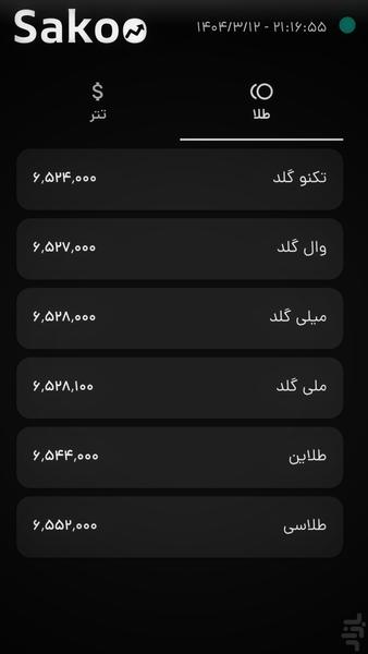 سکو، مقایسه قیمت تتر و طلای آبشده - Image screenshot of android app