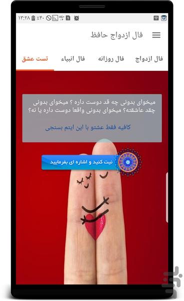 فال سرنوشت(ابجد روزانه حافظ انبیا) - عکس برنامه موبایلی اندروید