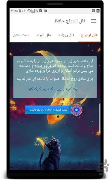فال سرنوشت(ابجد روزانه حافظ انبیا) - عکس برنامه موبایلی اندروید