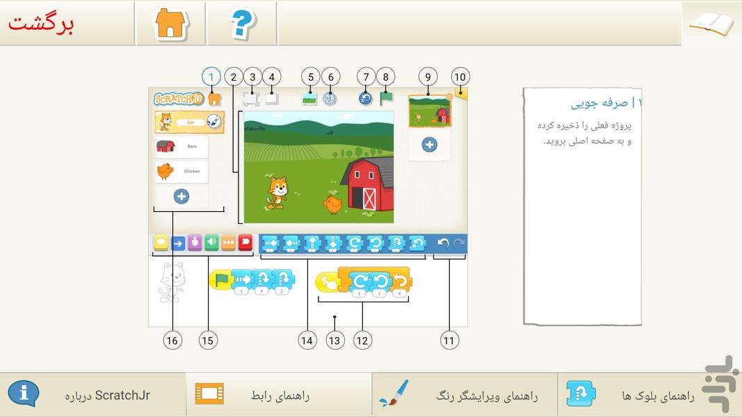 ScratchJr farsi - Image screenshot of android app