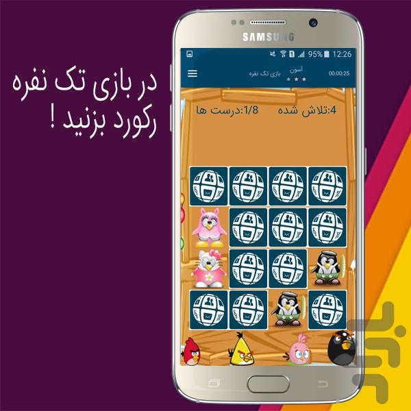 بازی حافظه (انگیری برد) - عکس بازی موبایلی اندروید