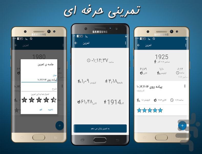 گام شمار (متفاوت) - Image screenshot of android app