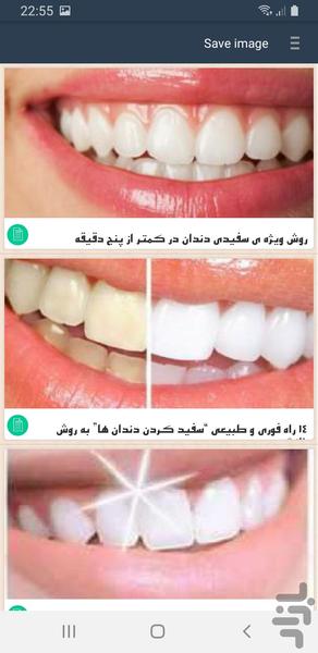 سفید کردن دندان - عکس برنامه موبایلی اندروید