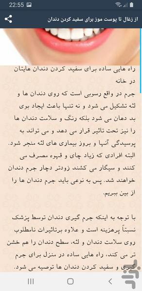 سفید کردن دندان - Image screenshot of android app