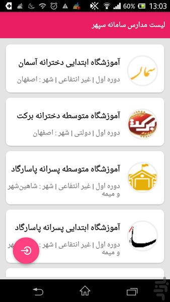 Sepehr Smart School - Image screenshot of android app