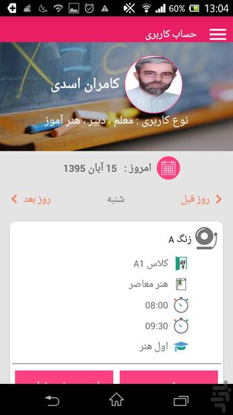 مدرسه هوشمند سپهر - عکس برنامه موبایلی اندروید
