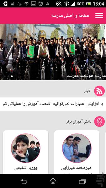 Sepehr Smart School - Image screenshot of android app