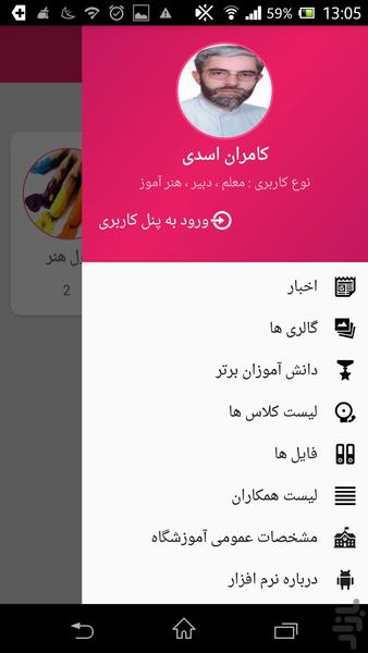 مدرسه هوشمند سپهر - عکس برنامه موبایلی اندروید