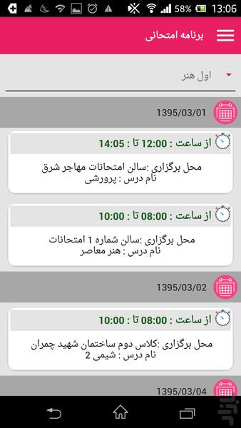 مدرسه هوشمند سپهر - عکس برنامه موبایلی اندروید