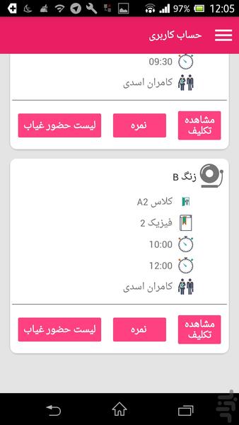 مدرسه هوشمند سپهر - عکس برنامه موبایلی اندروید