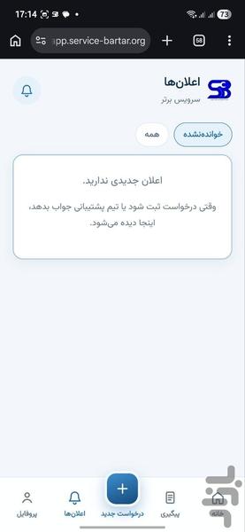 سرویس برتر | تعمیر لوازم خانگی - عکس برنامه موبایلی اندروید