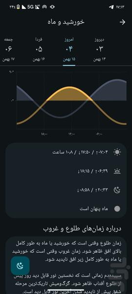 هواشناسی کوروش | انتخاب هر ایرانی - Image screenshot of android app