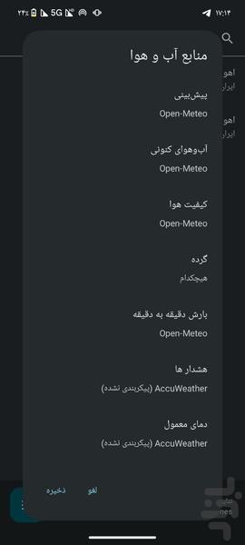 هواشناسی کوروش | انتخاب هر ایرانی - Image screenshot of android app