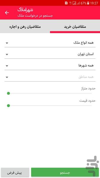 Shahr-e-Amlak - Image screenshot of android app
