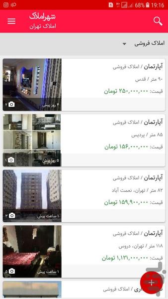 شهر املاک (مرجع اطلاعات املاک کشور) - Image screenshot of android app