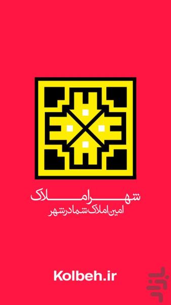 Shahr-e-Amlak - Image screenshot of android app