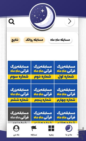 ماه و ما - محفل انس و همدلی - عکس برنامه موبایلی اندروید