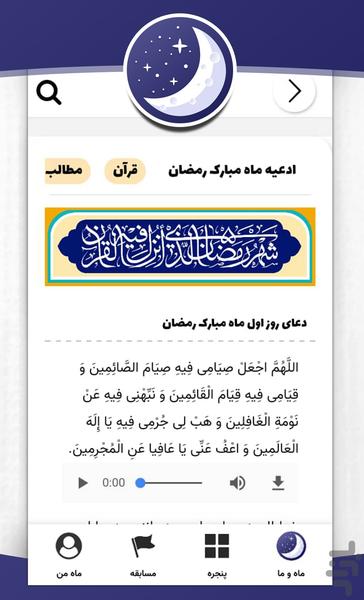 ماه و ما - محفل انس و همدلی - عکس برنامه موبایلی اندروید